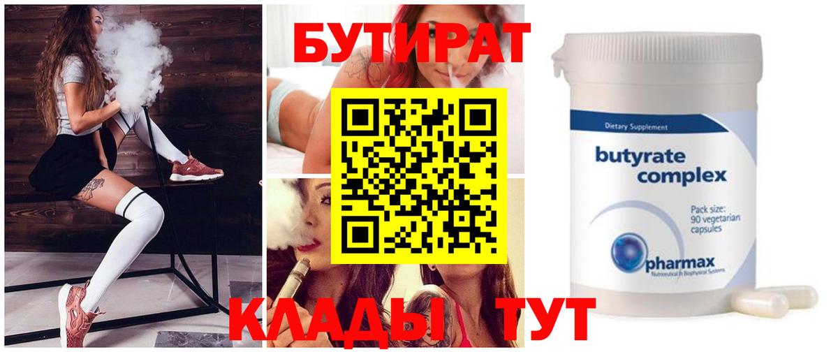 Бутират оксибутират Бугульма