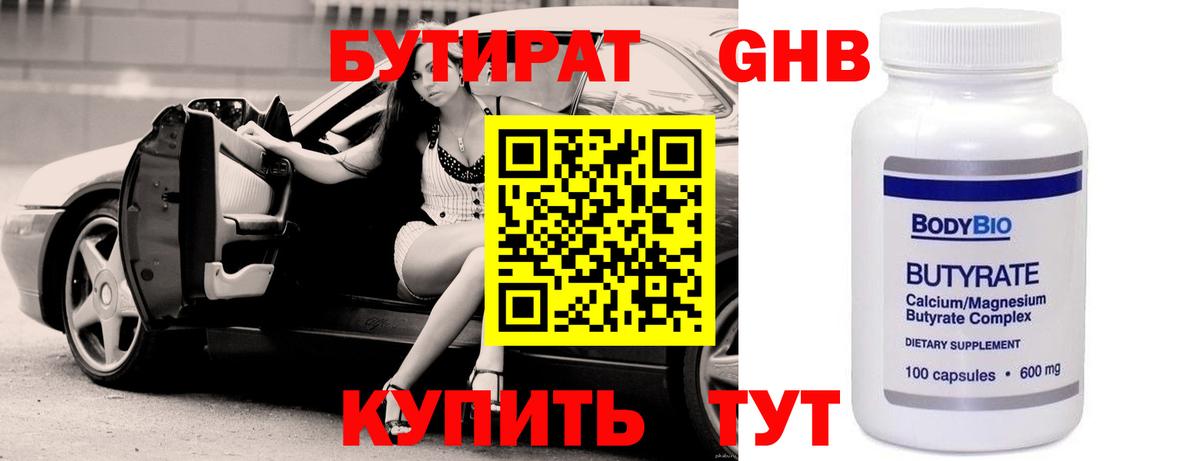 Бутират  Вход с VPN  Бугульма  БУТИРАТ 1.4BDO 