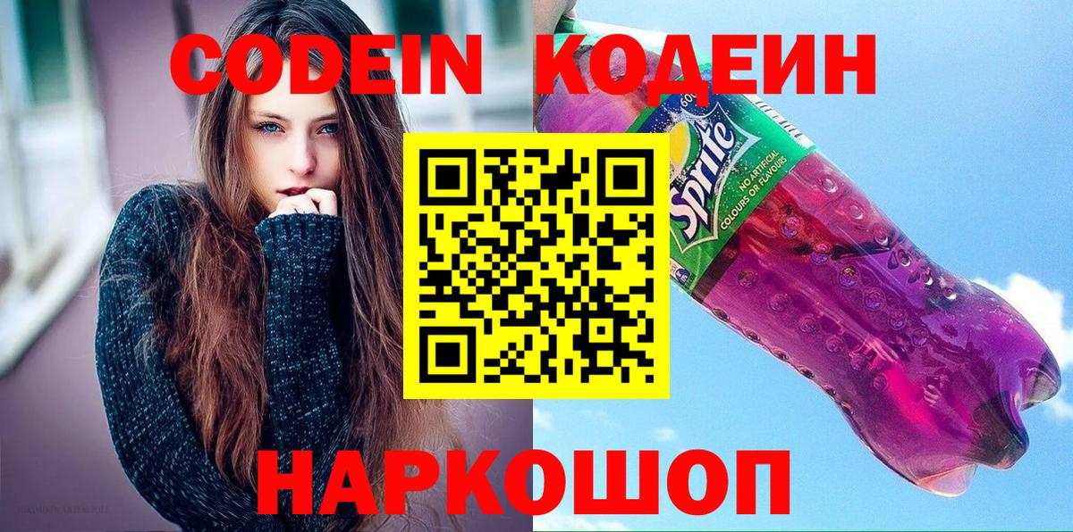 Кодеиновый сироп Lean Purple Drank Бугульма