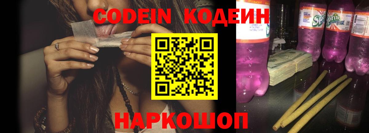 Бугульма  Кодеин напиток Lean (лин)  Вход с VPN 