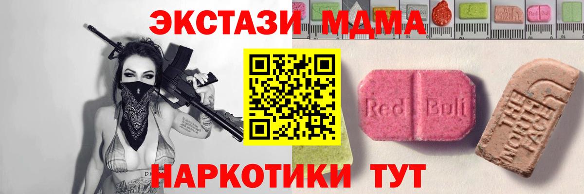 Бугульма  ЭКСТАЗИ 280 MDMA  Экстази  Вход с VPN  Экстази 280 MDMA 