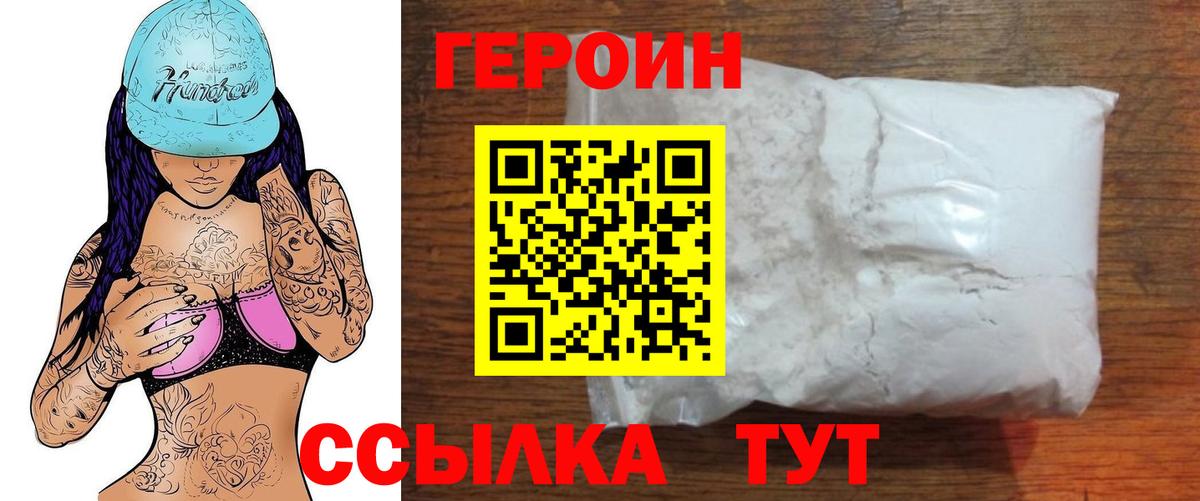 Героин герыч Бугульма